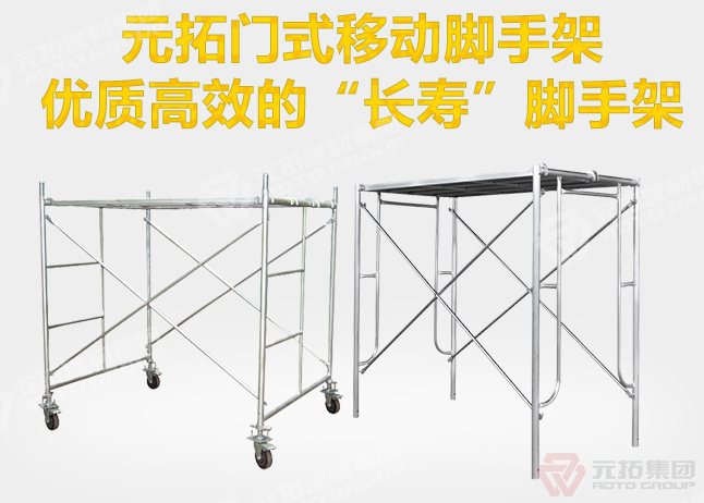 活動(dòng)腳手架尺寸有哪些？