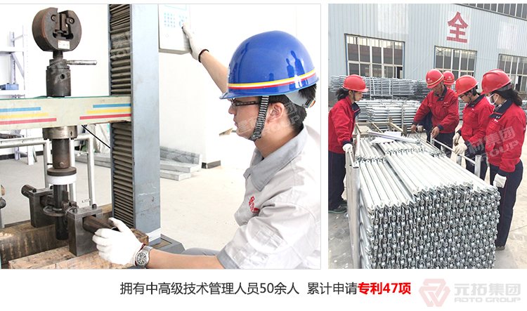 元拓建筑盤扣式腳手架橋梁支撐架擁有47項(xiàng)專利，產(chǎn)品質(zhì)量過(guò)硬
