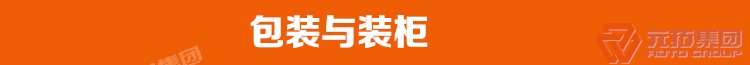 快速接
拆建筑盤扣式腳手架架廠家批發(fā)（規(guī)格 價(jià)格 圖片）包裝與裝柜圖片