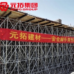 腳手架批發(fā)價(jià)格便宜 主營(yíng)盤扣式腳手架、鋼管扣件式腳手架